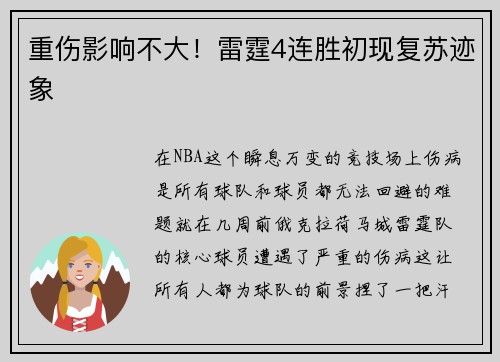重伤影响不大！雷霆4连胜初现复苏迹象