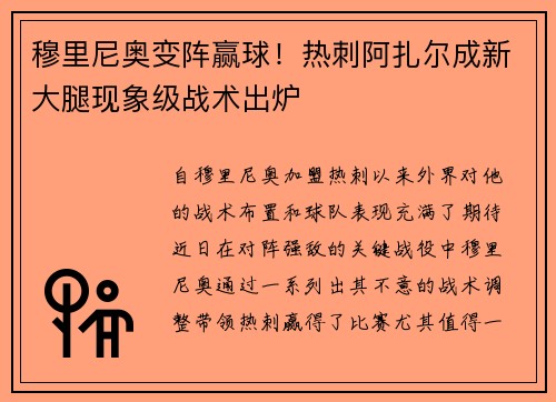 穆里尼奥变阵赢球！热刺阿扎尔成新大腿现象级战术出炉