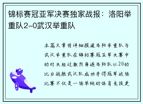锦标赛冠亚军决赛独家战报：洛阳举重队2-0武汉举重队
